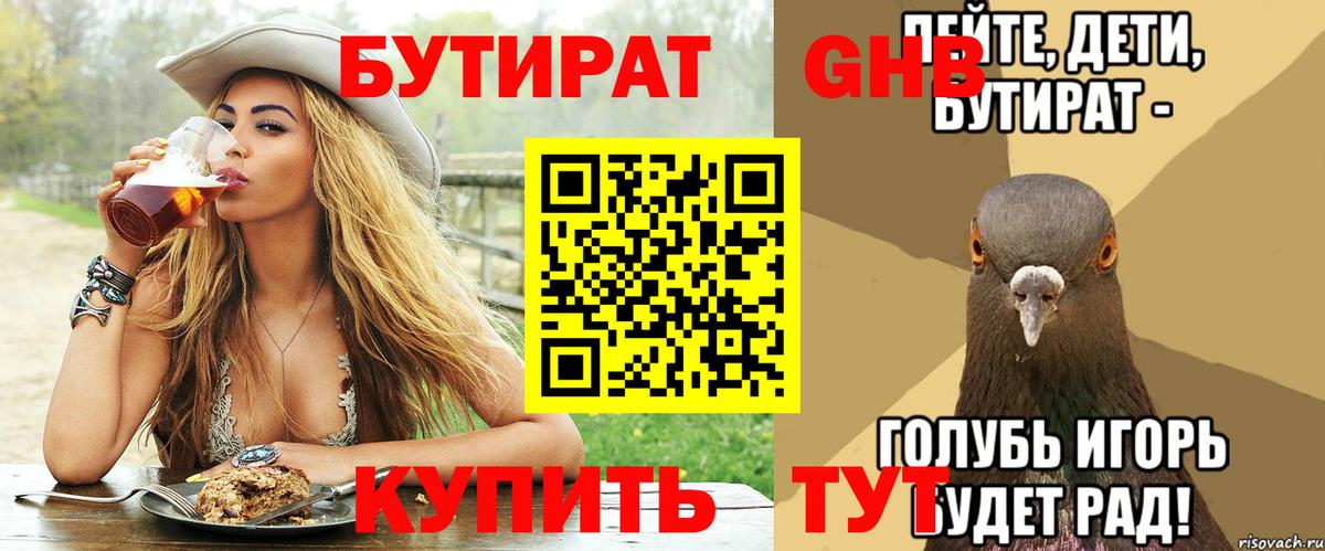 Бутират бутик  Вход с VPN  БУТИРАТ  Балахна 