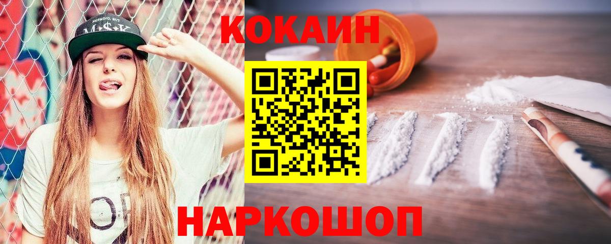 COCAIN 99%  Вход с VPN  Cocaine VHQ  COCAIN  Балахна 
