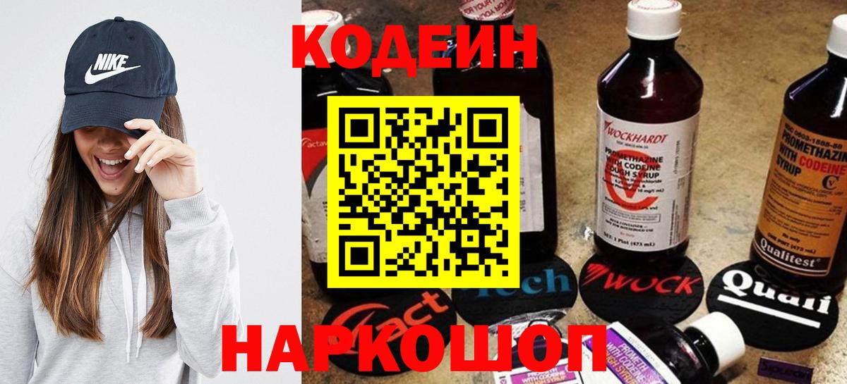 Балахна  Codein Purple Drank  Codein Purple Drank  Вход с VPN 